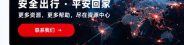 【演示案例】老人境外走失，家属如何快速整理有效信息