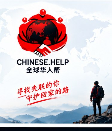 CHINESE.HELP 全球华人帮