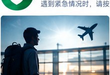 海外遇险求助流程