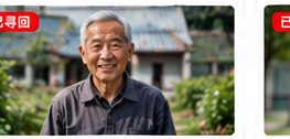 老人走失