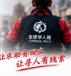 让求助有回应，让寻人有线索